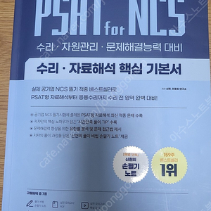 신헌의 psat for ncs 기본서