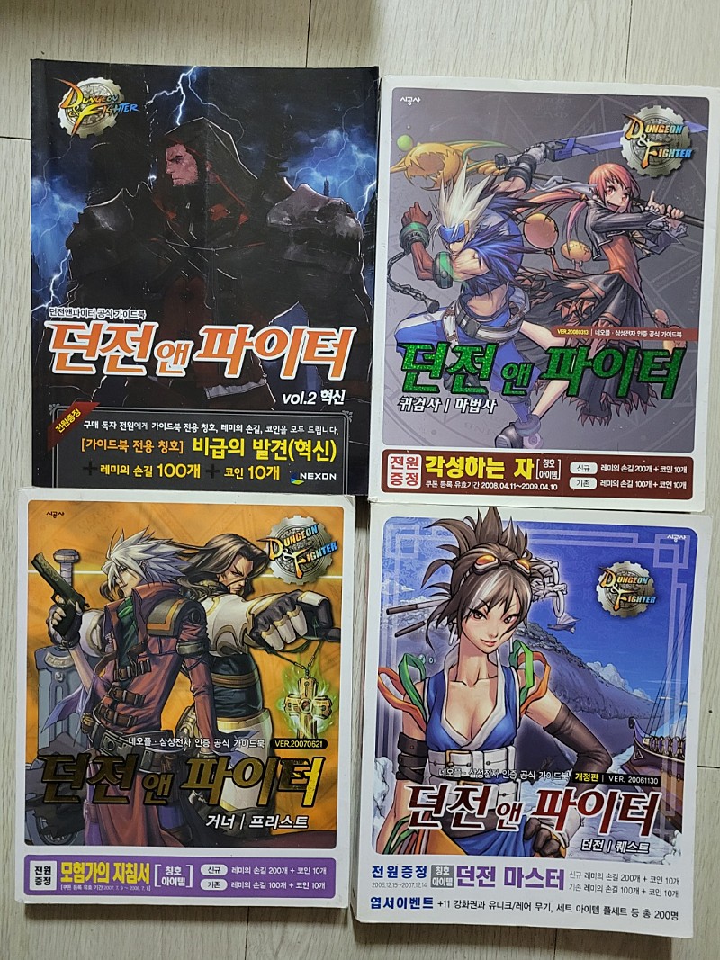 던파/던전앤파이터 가이드북 팝니다 | 중고나라 - 안심되는 중고거래