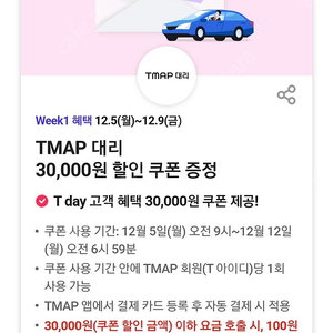 T대리 3만원