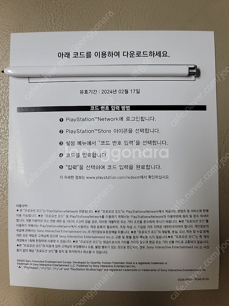 호라이즌 포비든 웨스트 PS5 및 PS4용(코드)+노라...--1