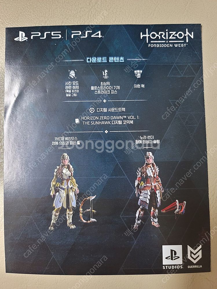 호라이즌 포비든 웨스트 PS5 및 PS4용(코드)+노라...--2