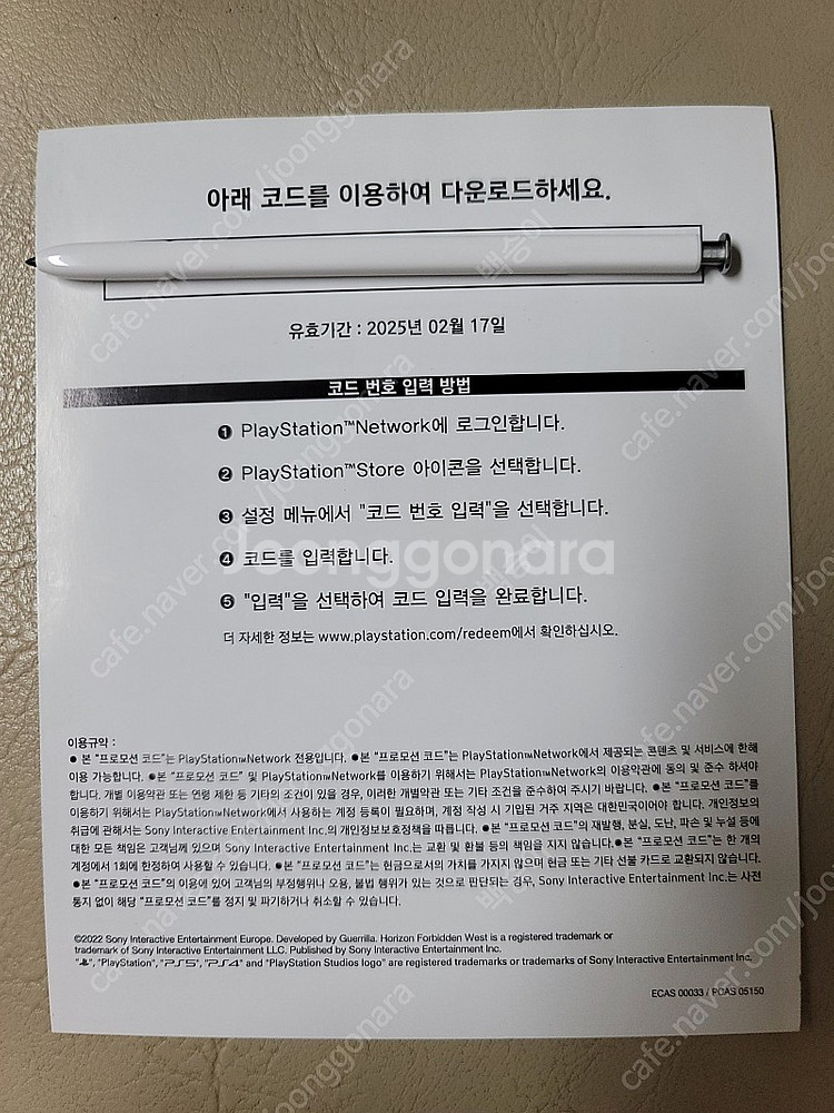 호라이즌 포비든 웨스트 PS5 및 PS4용(코드)+노라...--3
