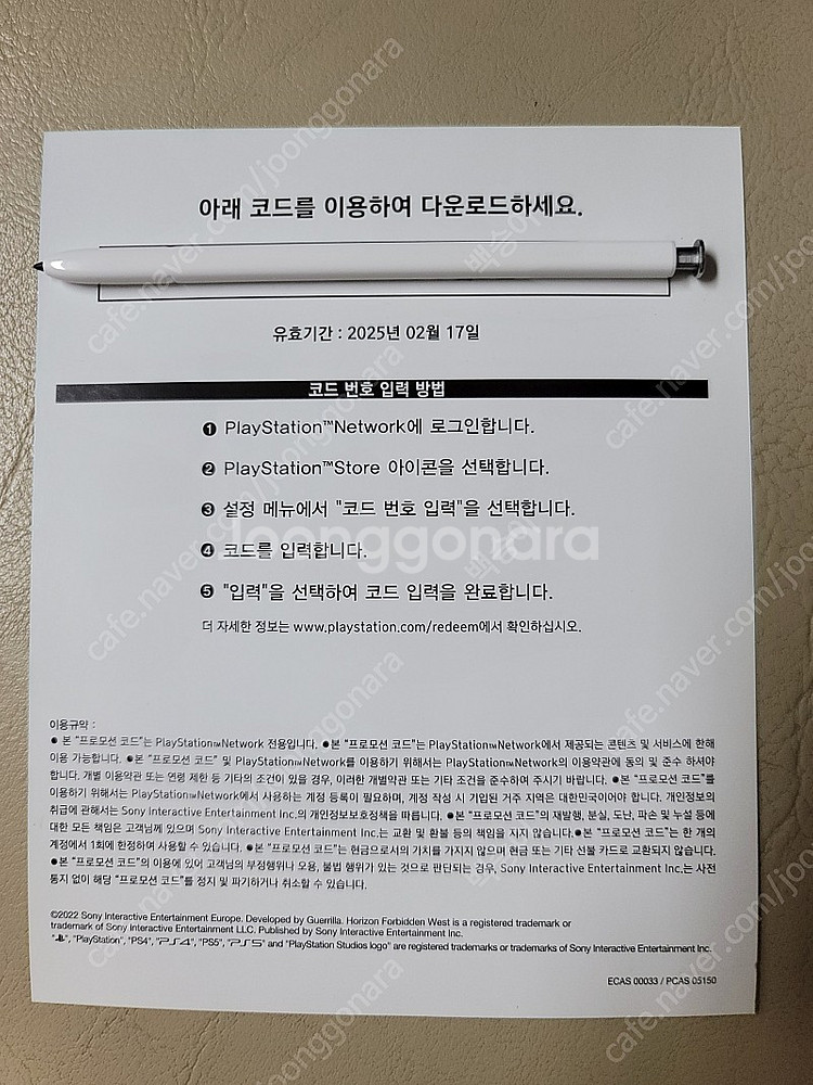 호라이즌 포비든 웨스트 PS5 및 PS4용(코드)+노라...--5