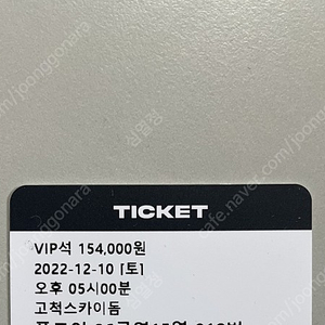 임영웅 12/10 vip 6구역 한장