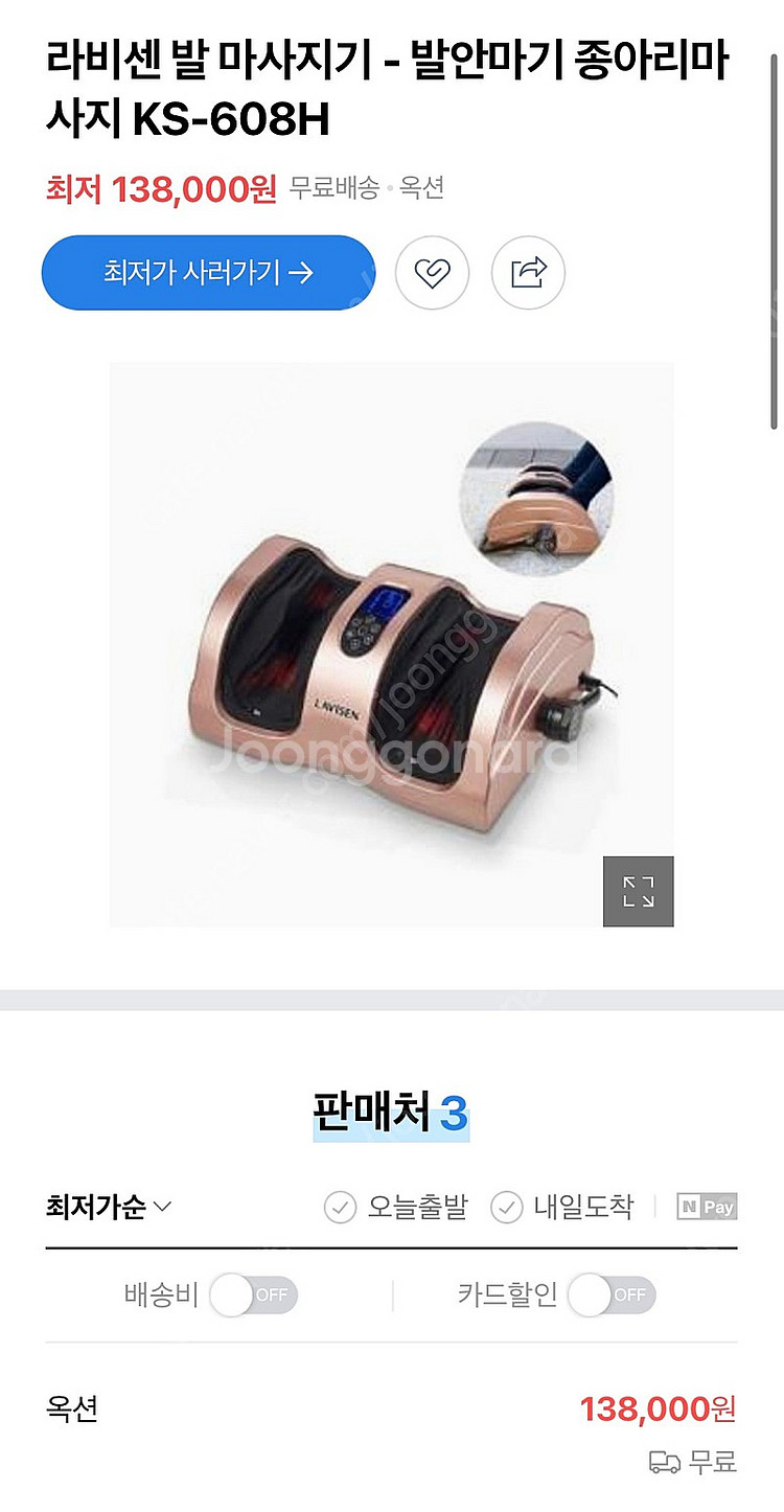 라비센 발마사지기 ks-608h 판매해요!--2