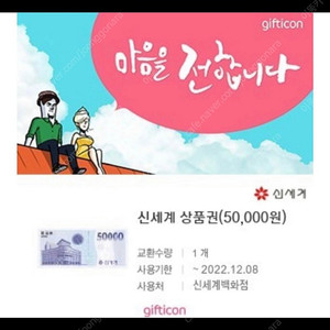 모바일 신세계상품권 5만원 교환권 신세계백화점교환 오늘까지