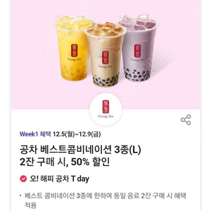 티데이 할인권 팝니다 600각각 공차 1+1 던킨40% 쿠팡이츠 떡참6천할인, 롯데콤보,H&M할인권, 맘스터치, 스피드메이트 수입차 엔진오일할인