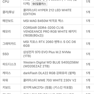 완전 고사양pc 라이젠 5-3 3500x rtx2060 듀얼 모니터까지 완품 판매요 [부산]