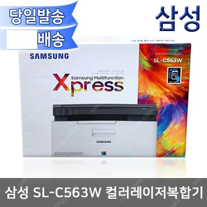 삼성전자 C563W 컬러레이저복합기 미개봉새제품