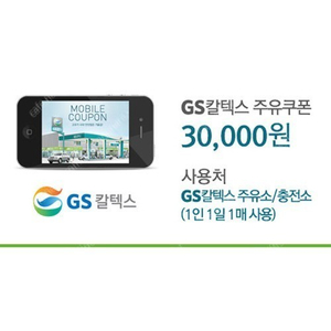 gs 모바일 주유 상품권