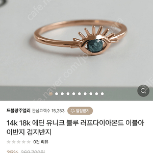 이블아이 14k 반지