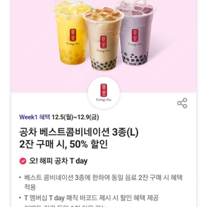 티데이 - 떡참 6천원(300원), 맘스터치(600원), 던킨 40%(300원), 공차 50%(500원), 광동상회(500원), h&M(500원), 와이즐리1만(500원) ,﻿bt