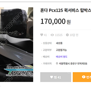 pcx125 22면목 큌 짐대.브라켓. 면목짐대 싸게날립니다