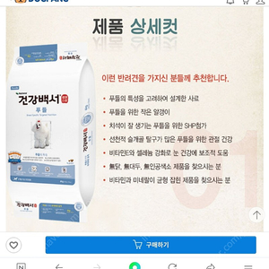 건강백서 푸들 강아지 사료 팔아요