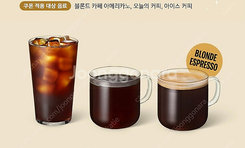 스타벅스 블론드/브루드 커피 BOGO 쿠폰 2장(4잔)--0