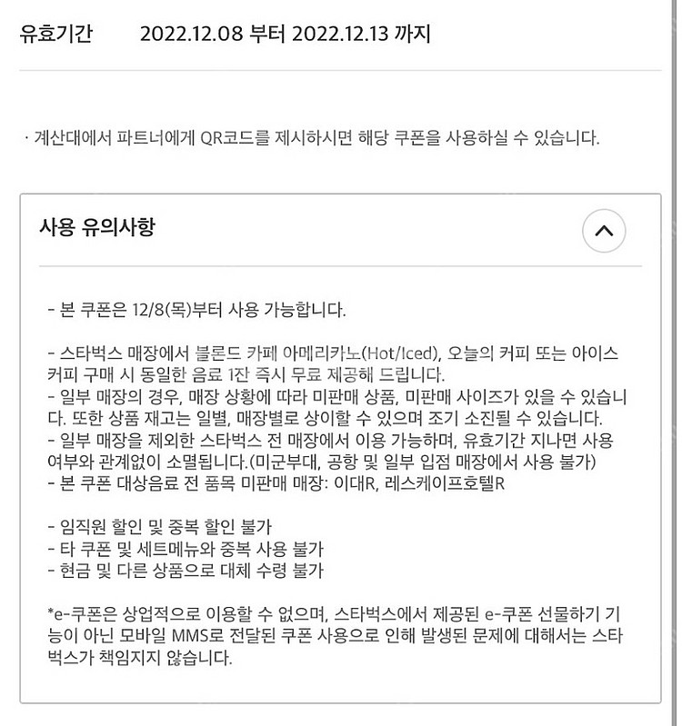 스타벅스 블론드/브루드 커피 BOGO 쿠폰 2장(4잔)--1