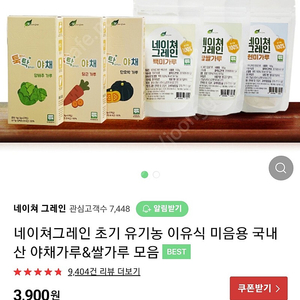 파파루. 네이처그레인. 초기이유식 야채가루