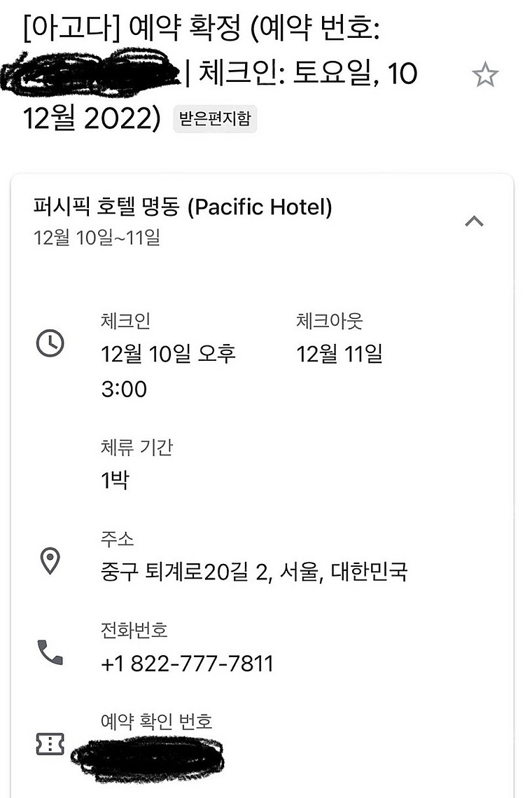 퍼시픽 호텔 명동 12/10-12/11--1