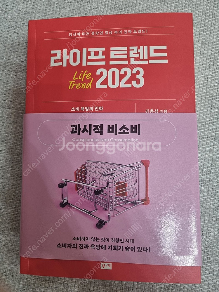 (중고도서) 라이프트렌드 2023--0