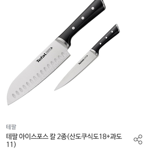 [새상품] 테팔 아이스포스 칼 2종(산도쿠식도18+과도11)