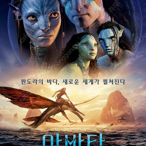 아바타2 - 물의 길 용산 IMAX 관 15일 날짜 2매 구입합니다!