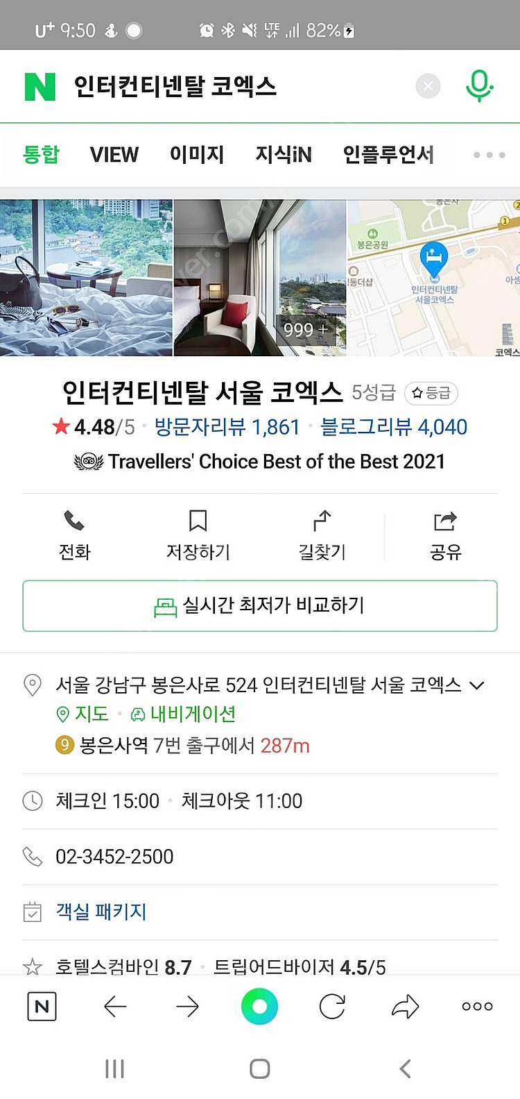 인터컨티넨탈 서울코엑스 호텔 킹2인 조식 할인양도 12...--0