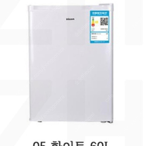 미개봉 미니냉동고 60L