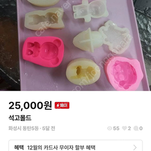 석고캐릭터몰드