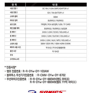 소닉스 앰프 스피커 12인치 포터블