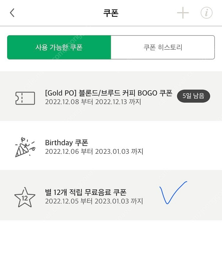 스타벅스 별쿠폰 1/3까지--0