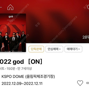 12.11.(일) 5시 god 지오디 콘서트 S석 정가 양도합니다!