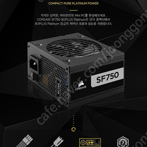 [구매]커세어(CORSAIR) SF750 80 PLUS Platinum 삽니다