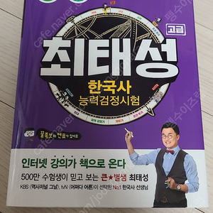 최태성 한국사능력검정시험 새책