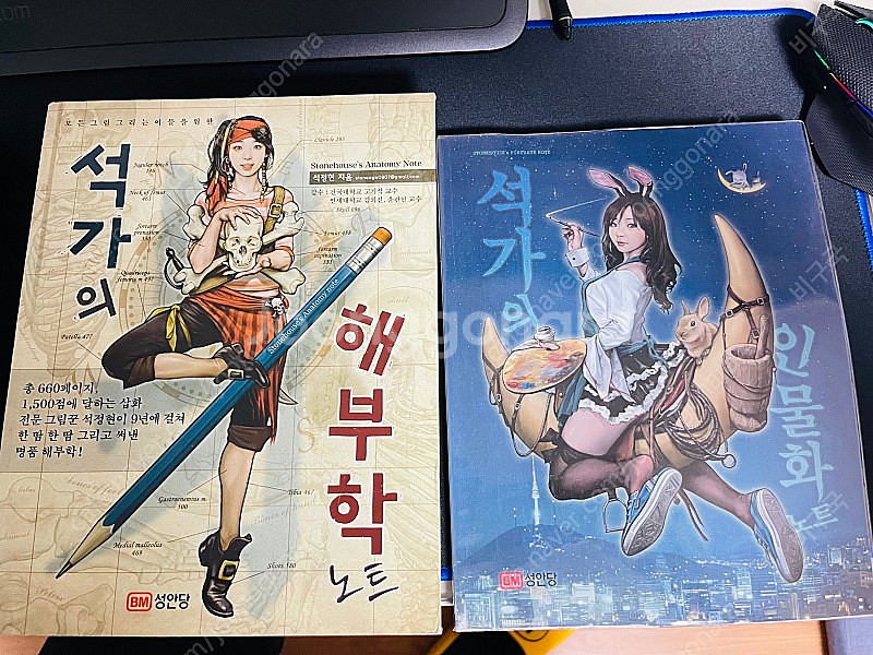 석가의 해부학노트 (부록책,택배비포함)--0