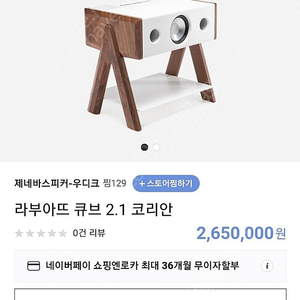 라부아뜨 큐브 블루투스 스피커 판매 합니다