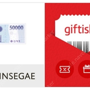 신세계 상품권 50000원 팝니다