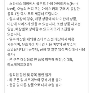 스벅 블론드/브루드/오늘의커피 보고쿠폰