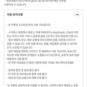 스타벅스 보고쿠폰 -> 프리퀀시 교환