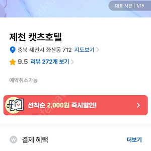 제천숙박 제천호텔 제천모텔 당일숙박 양도