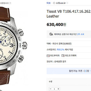 티쏘 가죽시계 정가 63만원, 10만원에 급매 합니다.