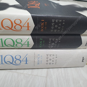 무라카미 하루키 1Q84 1~3권 셋트