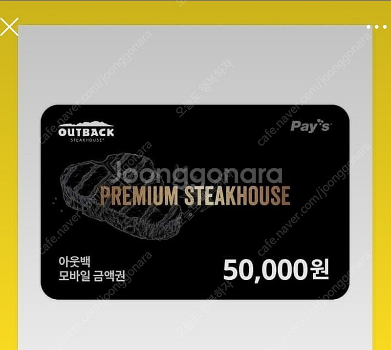 아웃백 모바일금액권 5만원--0