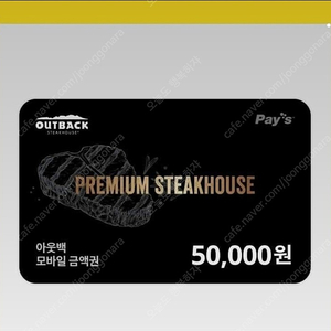 아웃백 모바일금액권 5만원