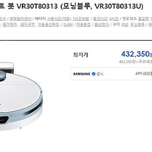 ( 완전 새거 ) 로봇청소기 삼성 제트 봇 VR30T80313U 모닝블루