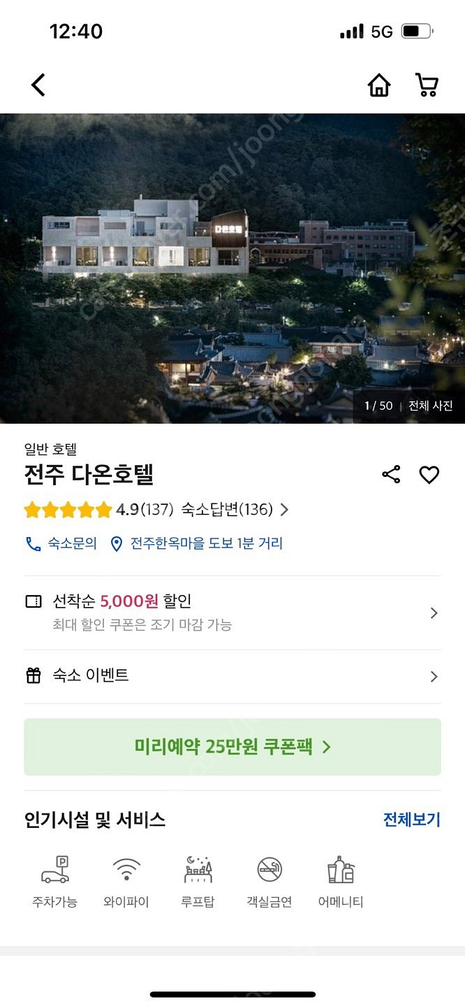 전주 다온호텔 12.12(월)~12.13(화)--0
