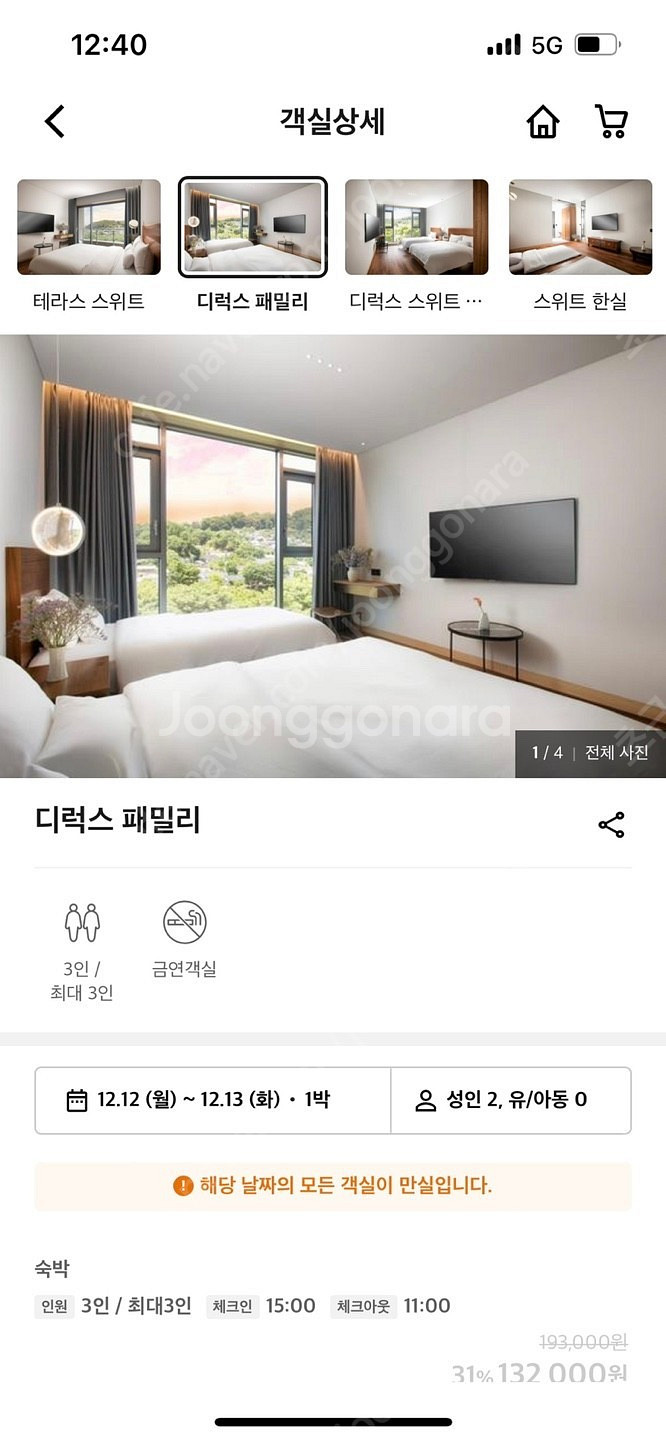 전주 다온호텔 12.12(월)~12.13(화)--1