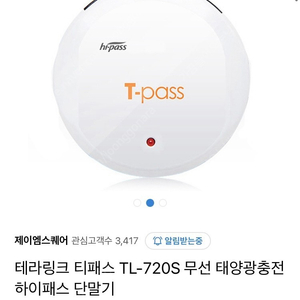 테라링크 티패스 TL-720s 무선 태양열 충전 하이패스 단말기