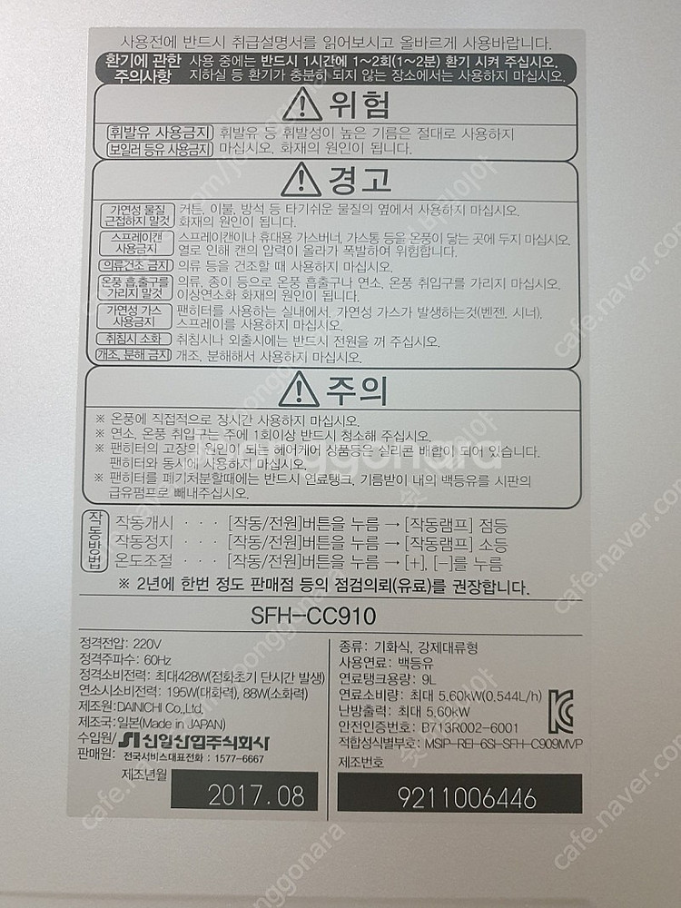 신일팬히터 SFH-CC910--1