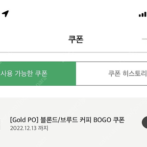 스타벅스 블론드/브루드 커피 bogo 1+1 음료쿠폰 2000원