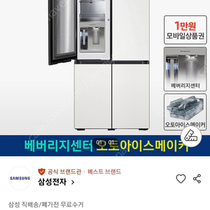 삼성전자 비스포크 RF85A92X101 (코타화이트) 팝니다.